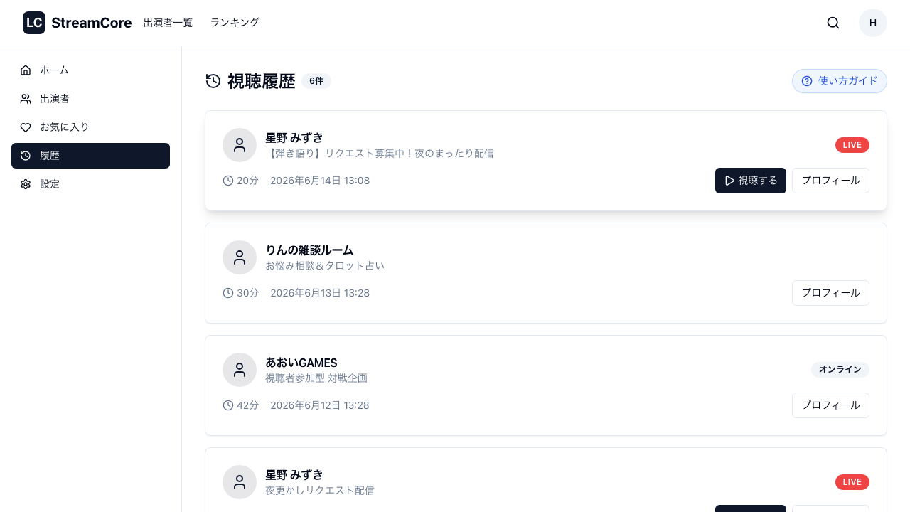 StreamCore の画面例